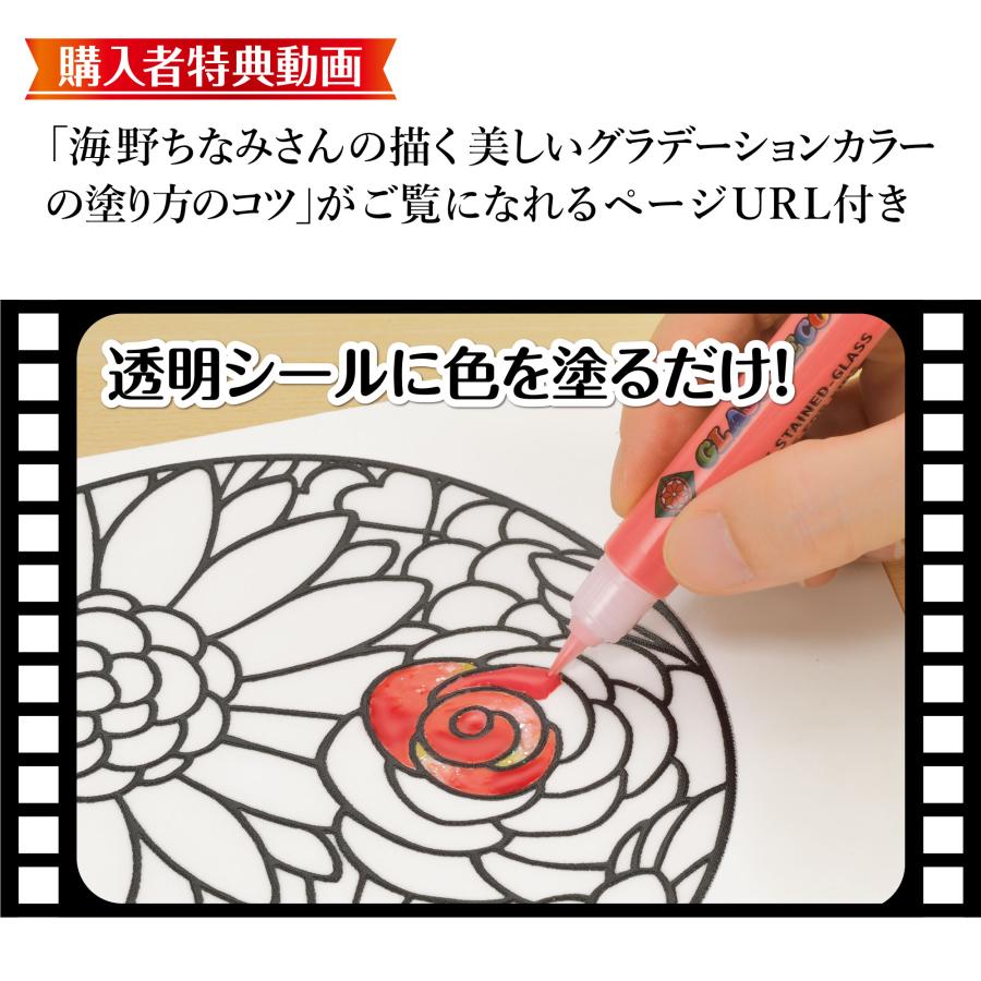 【公式】ヤマト グラスデコ アートシールセット 海野ちなみ  ガラス絵の具 ガラス絵具 クリスマス プレゼント ギフト 大人の塗り絵  アート クラフト |  | 04