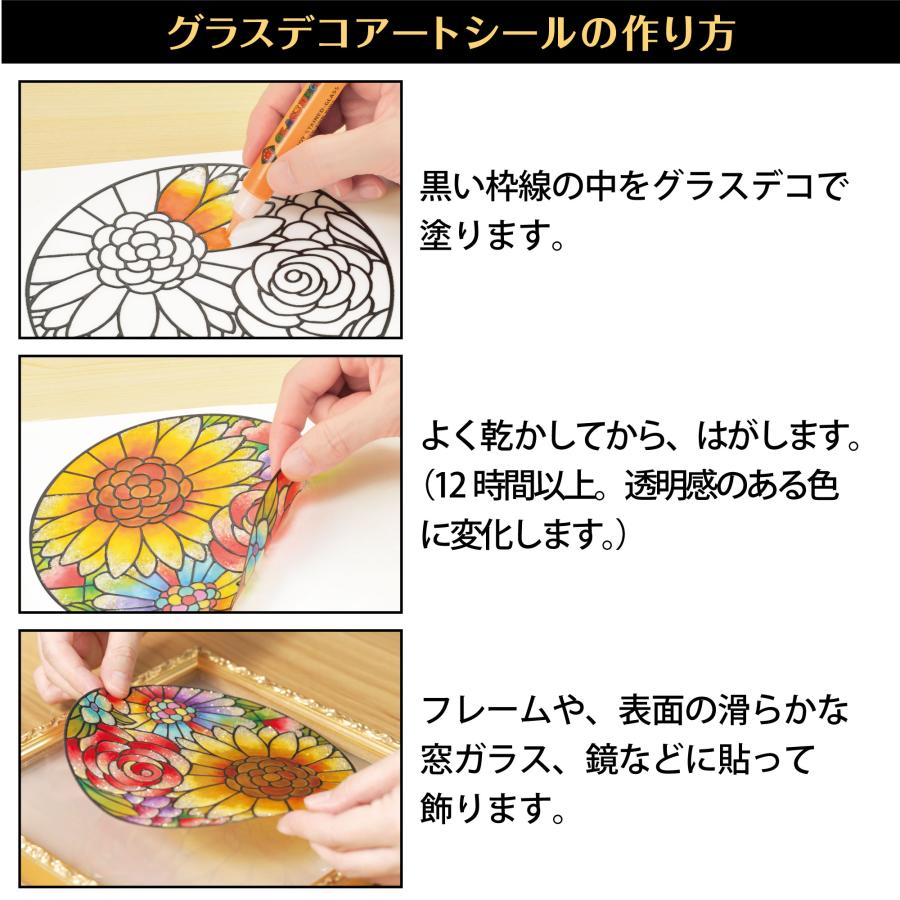 【公式】ヤマト グラスデコ アートシールセット 海野ちなみ  ガラス絵の具 ガラス絵具 クリスマス プレゼント ギフト 大人の塗り絵  アート クラフト |  | 05