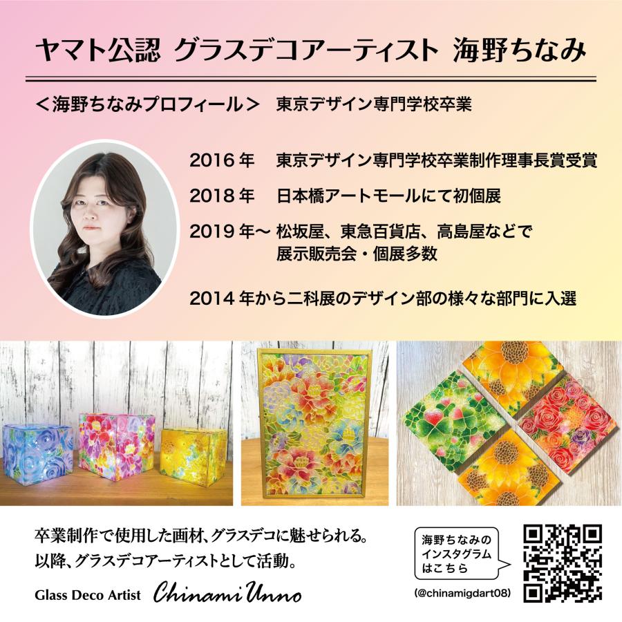 グラスデコ アートシールセット 海野ちなみ ガラス絵の具 ガラス絵具
