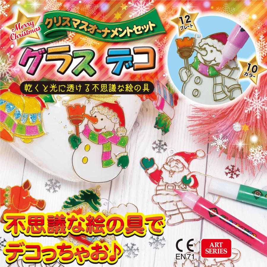 クリスマス 飾り グラスデコ クリスマスオーナメントセット Gds10ts X4 手作り キット ガラス絵の具 ガラス絵具 プレゼント 3歳 4歳 5歳 6歳 ステンドグラス Gds10ts X4 ヤマト本舗 通販 Yahoo ショッピング
