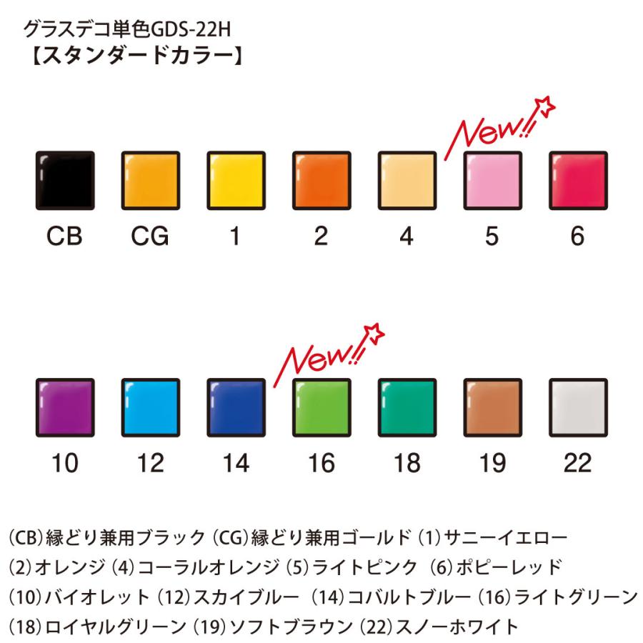 【公式】20本までメール便可 ヤマト グラスデコ 単色 22ml 全22色 GDS22H 工作 安全設計 子供 ガラス絵の具 買い足し スパークル ネオン 縁取り |  | 01