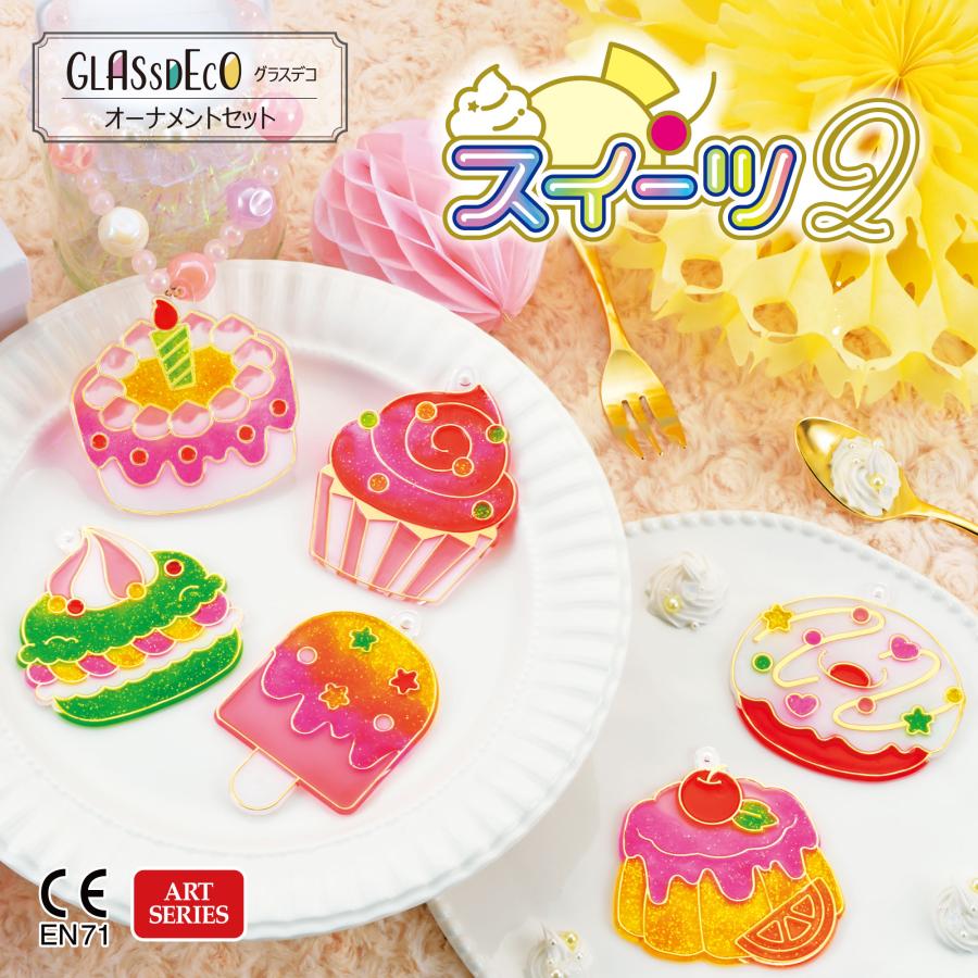 グラスデコ オーナメントセットスイーツ2 ガラス絵の具 クリスマス プレゼント ギフト プレート 室内遊び 誕生日 4歳 5歳 6歳 |  | 03