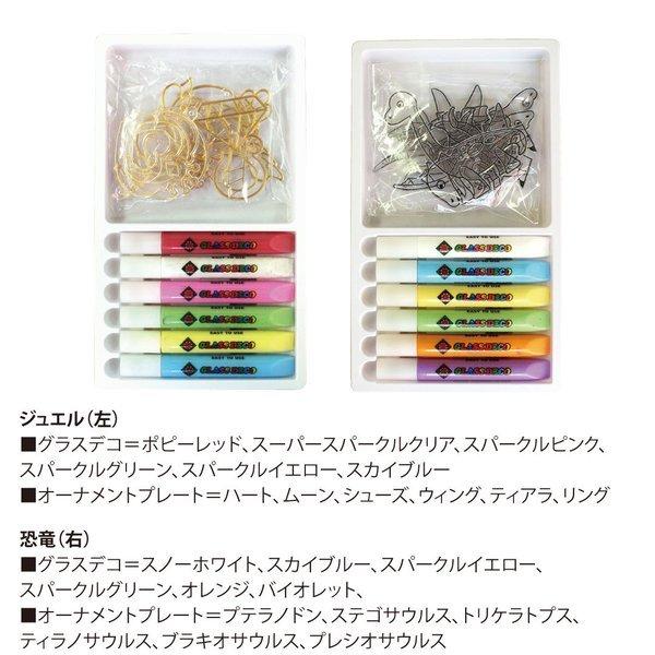 夏休み 工作キット グラスデコオーナメントセット ジュエル きょうりゅう ガラス絵の具 ガラス絵具 メール便対応可 誕生日 プレゼント ギフト 4歳 5歳 6歳 Gds6 ヤマト本舗 通販 Yahoo ショッピング