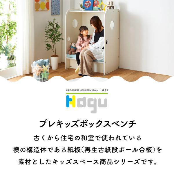 KOIZUMI プレキッズボックスベンチ 賢具 Hagu キッズスペース KOIZUMI プレキッズボックスベンチ 賢具 Hagu キッズスペース