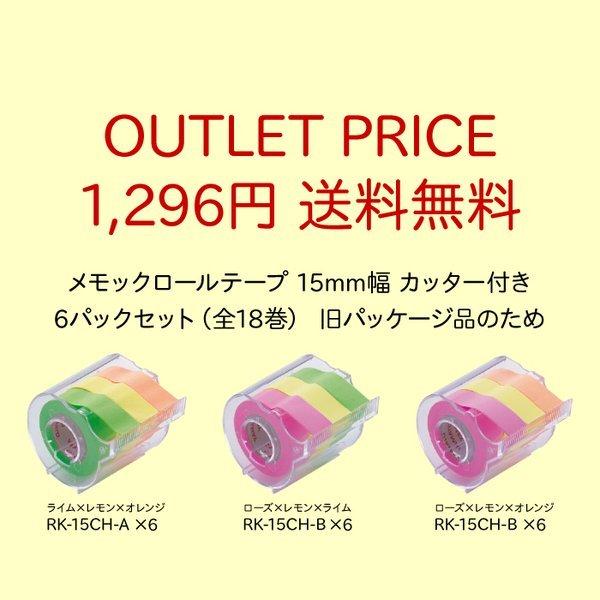 美しい 送料無料 まとめ ヤマト メモック ロールテープつめかえ用 15mm幅 ライム Rk 15h Li 1パック 3巻 30セット 生活用品 インテリア 雑貨 文具 オフィス用品 付箋紙 ポストイット レビュー投稿で次回使える00円クーポン全員にプレゼント 品質