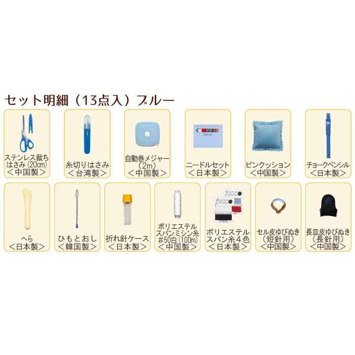 ミササ 裁縫セット 小学校 うす型タイプ 13点セット 運針用布