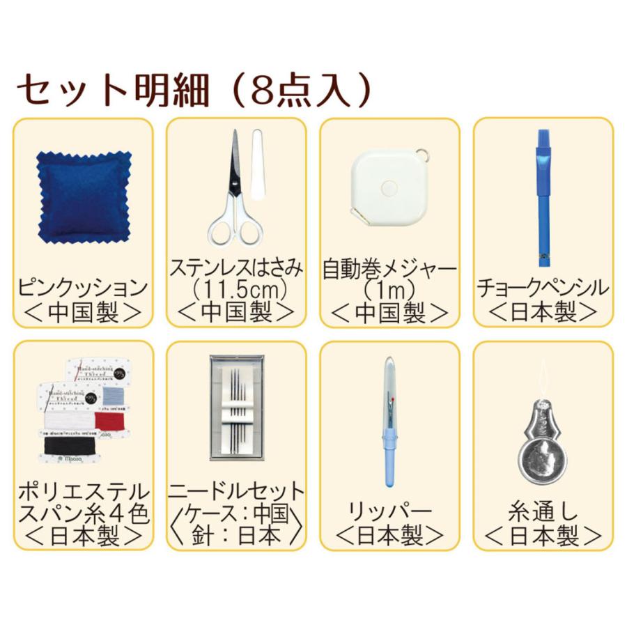 裁縫セット 小学校 大人 トレミーソーイングセット ファスナーポーチ ブラック ミササ 裁縫道具セット 裁縫キット 裁縫バッグ ソーイングセット | ミササ | 04