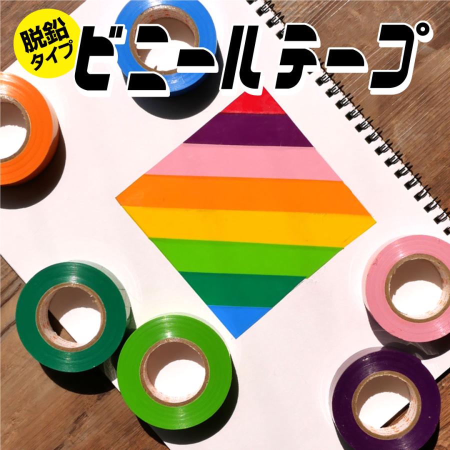 【公式】ビニールテープ ヤマト 19mm幅 【12巻までメール便可】長さ10m 全14色 1巻から購入可 絶縁 黒 空 白 黄 茶 赤 ピンク |  | 01