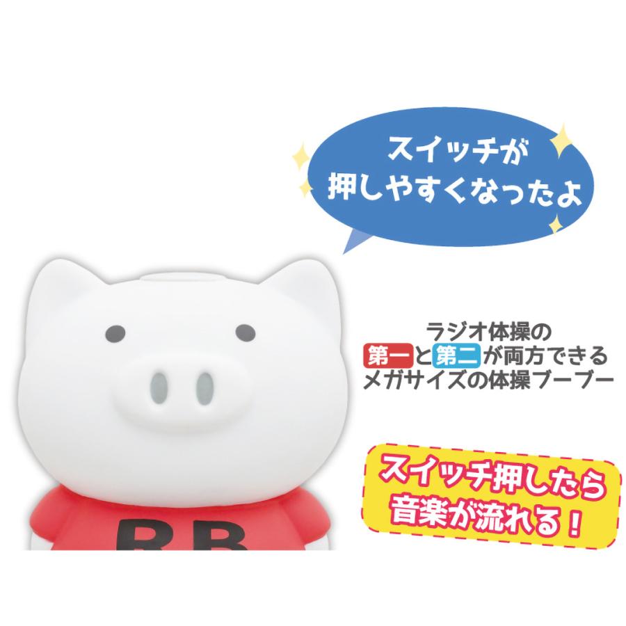 体操ブーブー メガ ラジオ体操第1 ラジオ体操第2 収録 おしゃべり9パターン ラジオ体操 冬休み ダイエット 健康雑貨 自宅 運動 エクササイズ Ox 3147 ヤマト本舗 通販 Yahoo ショッピング