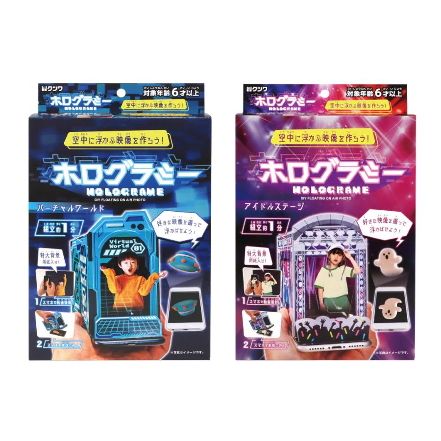夏休み 工作キット ホログラミー 工作 おうち遊び イベント ワーク