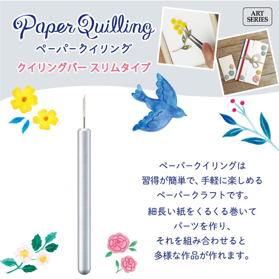 ペーパークイリングバー スリムタイプ ペーパークイリング