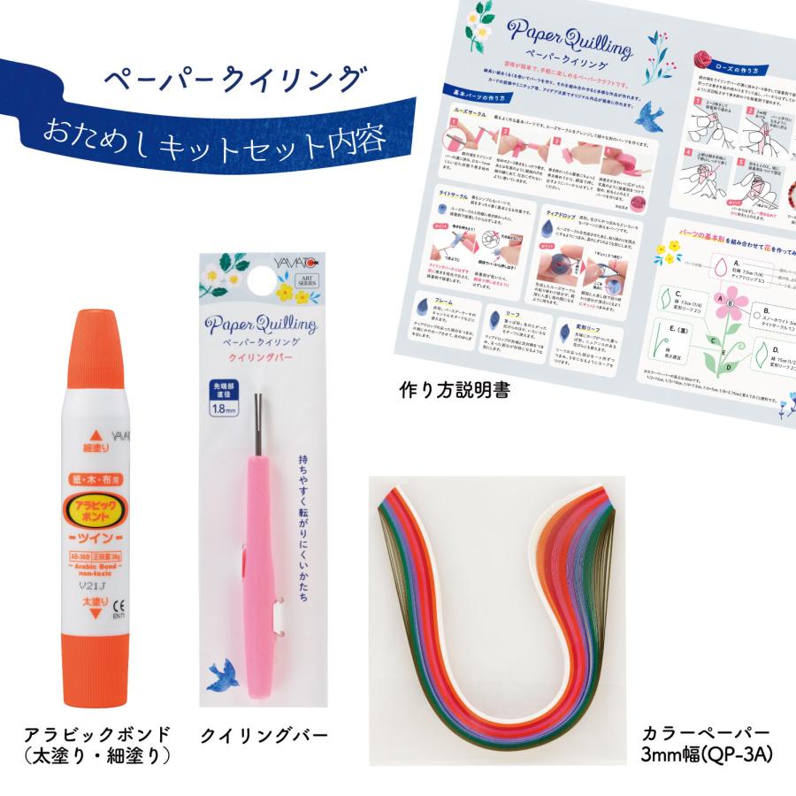 ヤマト（YAMATO） ペーパークイリング おためしキット 工作キット