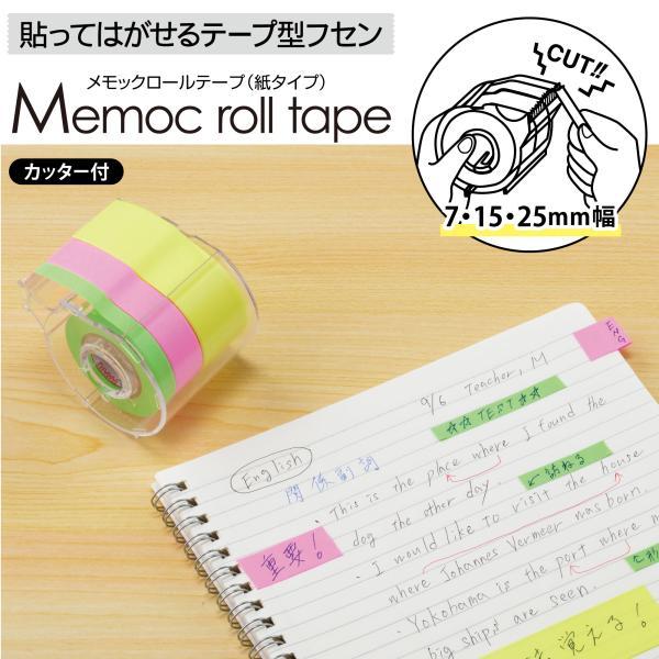 マスキングテープ　メモ帳　ロール付箋 ヤマト（YAMATO） ロール付箋 ロールふせん メモックロールテープ 25mm