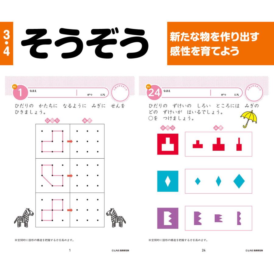 七田式 知力ドリル 3歳 4歳 10冊 セット 迷路 数字 計算 足し算 引き算 算数 プリント 子供 幼児 知育 ドリル 教育 勉強 学習 右脳 左脳 3歳 4歳 保育園｜y-wakka｜06