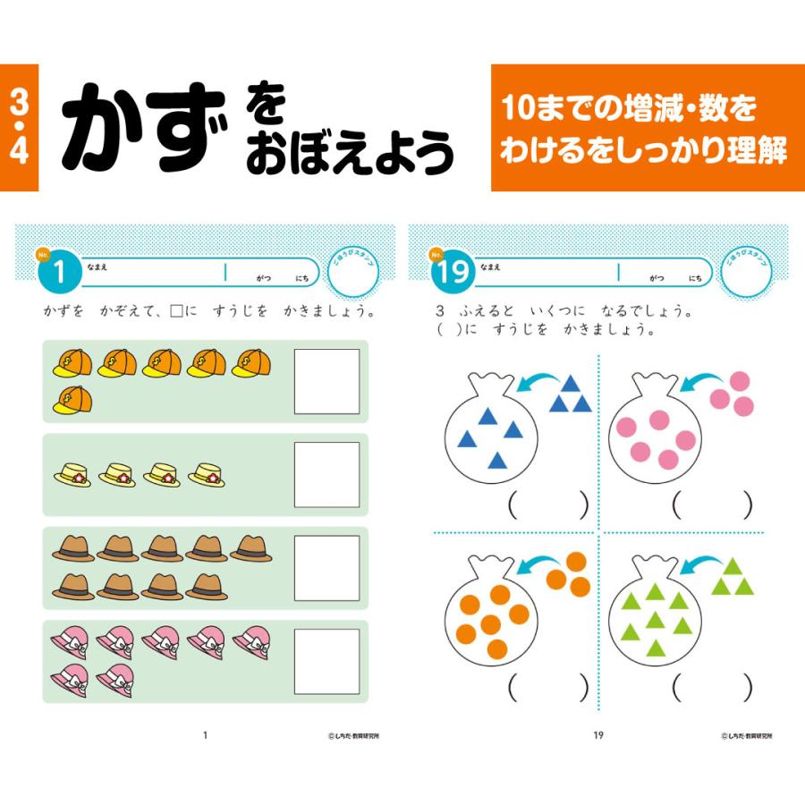 七田式 知力ドリル 3歳 4歳 10冊 セット 迷路 数字 計算 足し算 引き算 算数 プリント 子供 幼児 知育 ドリル 教育 勉強 学習 右脳 左脳 3歳 4歳 保育園｜y-wakka｜08