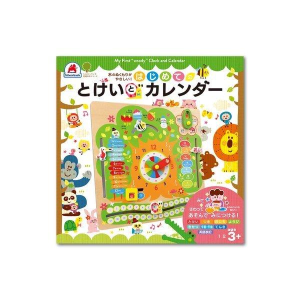 はじめてのとけいとカレンダー 知育玩具 3歳 4歳 5歳 プレゼント 誕生日 ギフト 子供 こども 保育園 幼稚園 クリスマス 入園祝い S1 29 32 ヤマト本舗 通販 Yahoo ショッピング