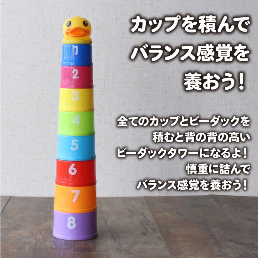 スタッキング カップ B Duck コップがさね 知育玩具 3歳 4歳 5歳 プレゼント 誕生日 ギフト 子供 こども クリスマス 入園祝い S1 35 4 ヤマト本舗 通販 Yahoo ショッピング