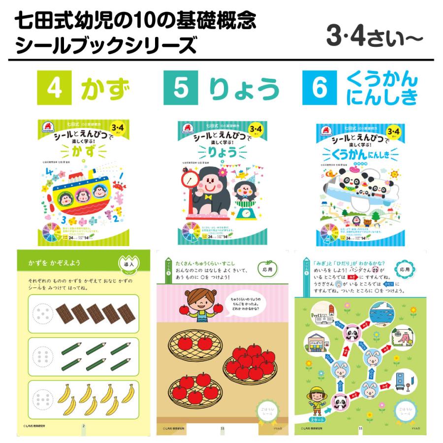 シルバーバック 七田式 ドリル シールとえんぴつで楽しく学ぶ シルバーバック 七田式 ドリル シールとえんぴつで楽しく学ぶ