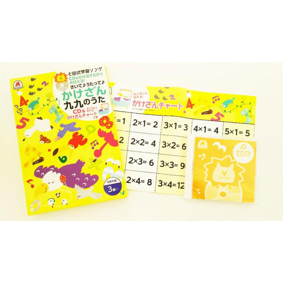 シルバーバック 七田式 学習ソング 歌って覚えるかけざん九九 （CD