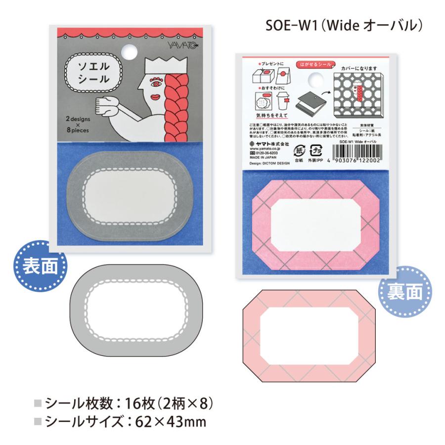 ヤマト(文具) ソエルシール シール ディスプレイセット 全6種類