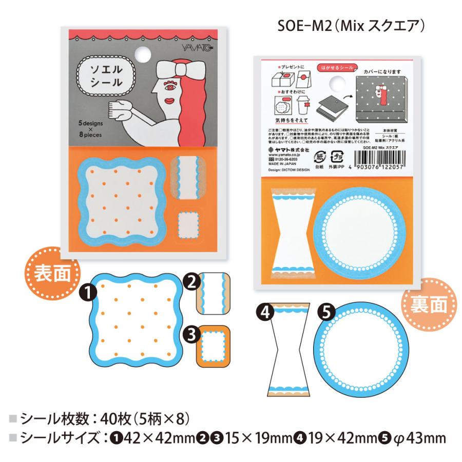 ヤマト（YAMATO） ソエルシール シール ディスプレイセット 全6種類 各