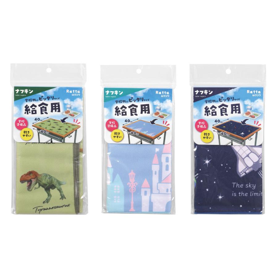 クツワ（KUTSUWA） 給食ナフキン ランチマット ランチクロス