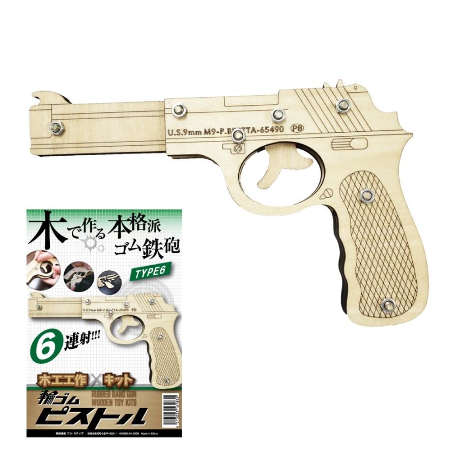 工作キット 輪ゴムピストル タイプ6 回転式 6連射 モデル 木製キッド ピストル 子供会 夏工作 夏休み工作 木工作 木工作キット 小学生 自由研究 高学年 Sy362 5 ヤマト本舗 通販 Yahoo ショッピング
