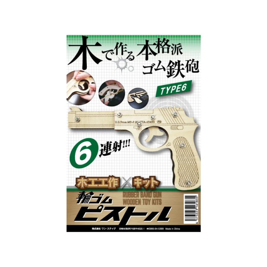 工作キット 輪ゴムピストル タイプ6 回転式 6連射 モデル 木製キッド ピストル 子供会 夏工作 夏休み工作 木工作 木工作キット 小学生 自由研究 高学年 Sy362 5 ヤマト本舗 通販 Yahoo ショッピング