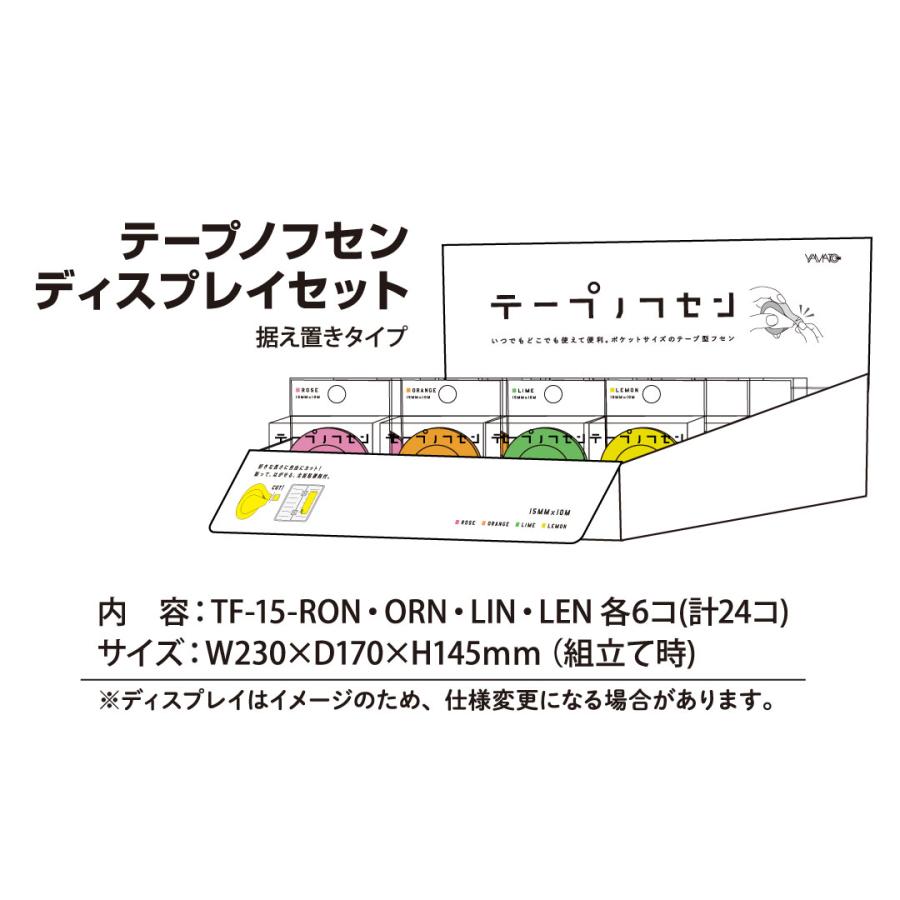 ロール付箋 ヤマト テープノフセン クリアケース入り ディスプレイセット 各色6個 計24個  ロールテープ 手帳 付箋 ロールのフセン 付箋紙 15ｍｍ幅｜y-wakka｜02