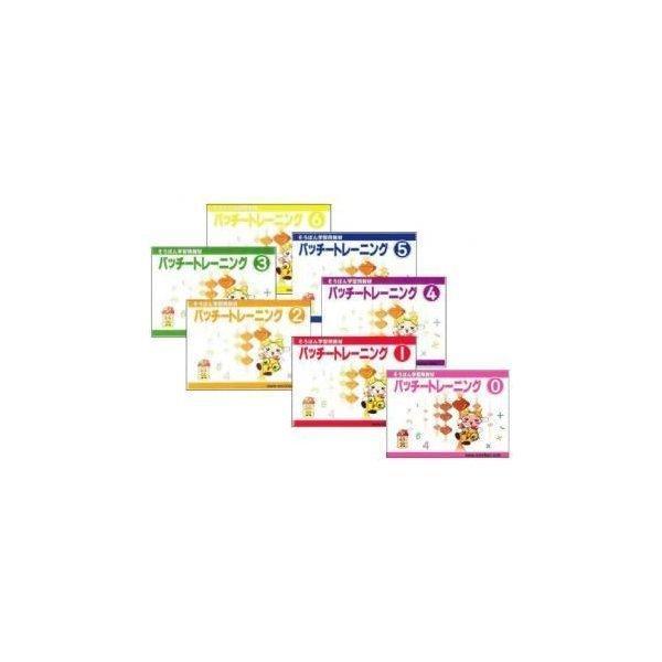 そろばん教材 パッチトレーニングセット 全7冊 トモエそろばん  