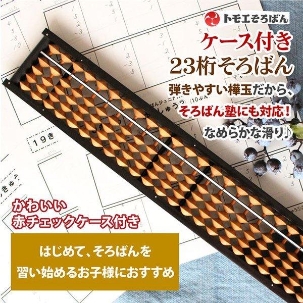 そろばん トモエそろばん23桁 ケース付き 女 チェック柄 送料無料 木製 教材 学校 塾 学校用品 そろばん 算盤 Tomoe0002 ヤマト本舗 通販 Yahoo ショッピング