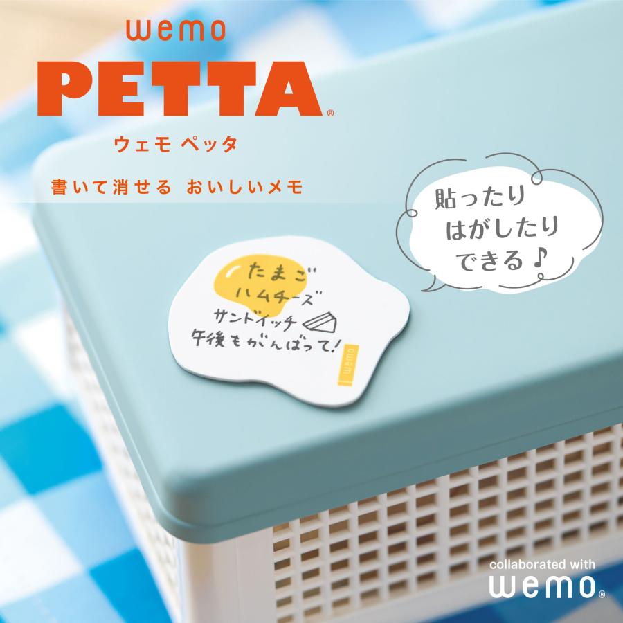 【公式】ヤマト wemo PETTA ウェモ ペッタ 書いて消せるメモ 繰り返し使える ふせん 万能 便利 おいしいメモ ボールペン で書ける 消しゴム で消せる | ヤマト(文具) | 01