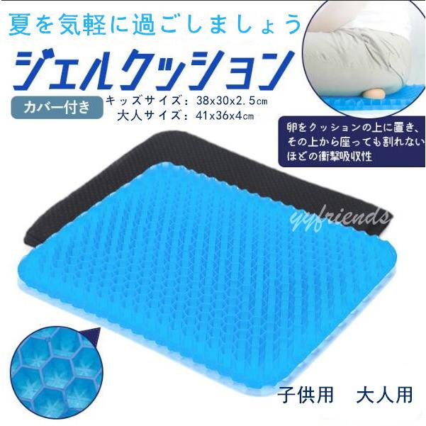 クッション ジェルクッション 卵 割れない 座布団 ゲルクッション カバー付き 腰痛 座椅子 体圧分散 車 オフィス 運転 涼しい ハニカム構造 高級
