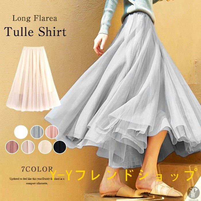 選べる7色 チュールスカートプリーツスカート 春パステルカラー シンプル 夏先取りチュールスカート Yyfcf1 Y Yフレンドショップ 通販 Yahoo ショッピング