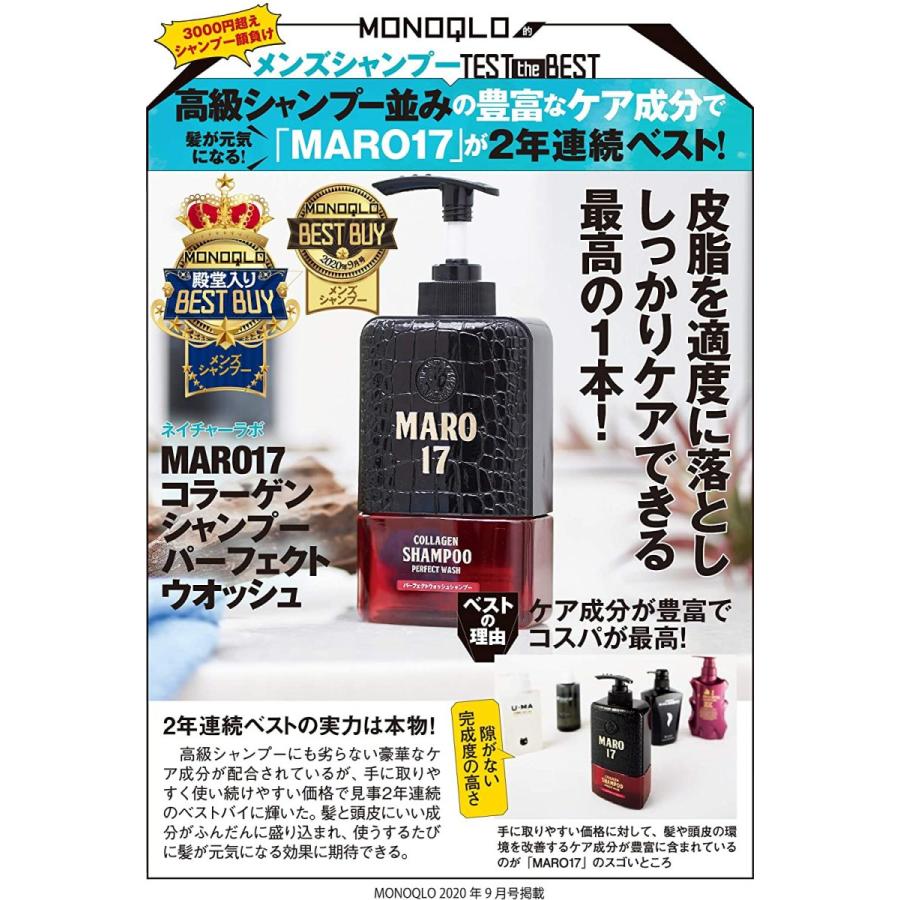 MARO（マーロ） マーロ17 シャンプー パーフェクトウォッシュ MARO17