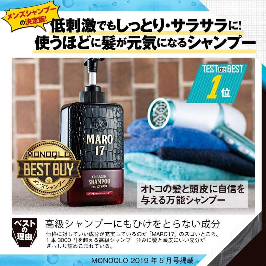 MARO（マーロ） マーロ17 シャンプー パーフェクトウォッシュ MARO17