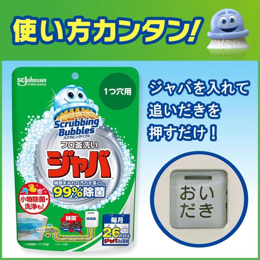 スクラビングバブル ジャバ 1つ穴用 風呂釜洗浄剤 粉末タイプ 160g 2
