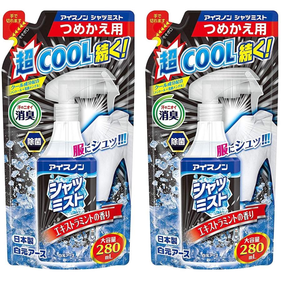 アイスノン 正規品送料無料 シャツミスト エキストラミントの香り 詰め替え 白元アース 2セット 大容量 280ml