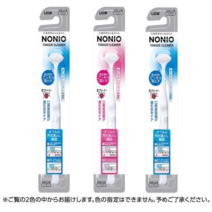NONIO ノニオ 舌ブラシ 舌クリーナー 3本 ライオン ※カラーはお選び