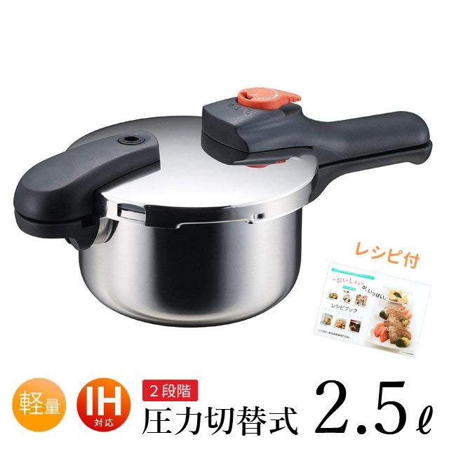 パール金属 圧力鍋 2.5L 片手圧力鍋 2.5L 4合炊き IH対応 ガス火OK H
