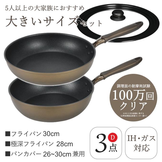 フライパンセット 大小 パール金属 フライパン セット 深型 IH-Dセット 28cm 30cm ih対応 ガス