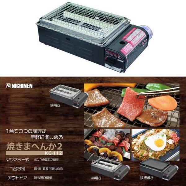 ニチネン NEW 焼きまへんか2(鉄板付) KC-112 串焼き お好み焼き