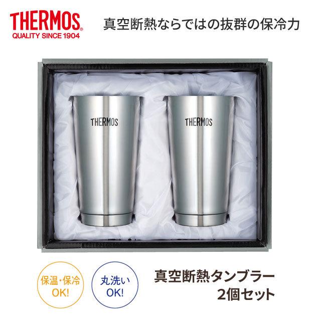 THERMOS（サーモス） 真空断熱タンブラー 2個セット JMO-GP2 保冷保温