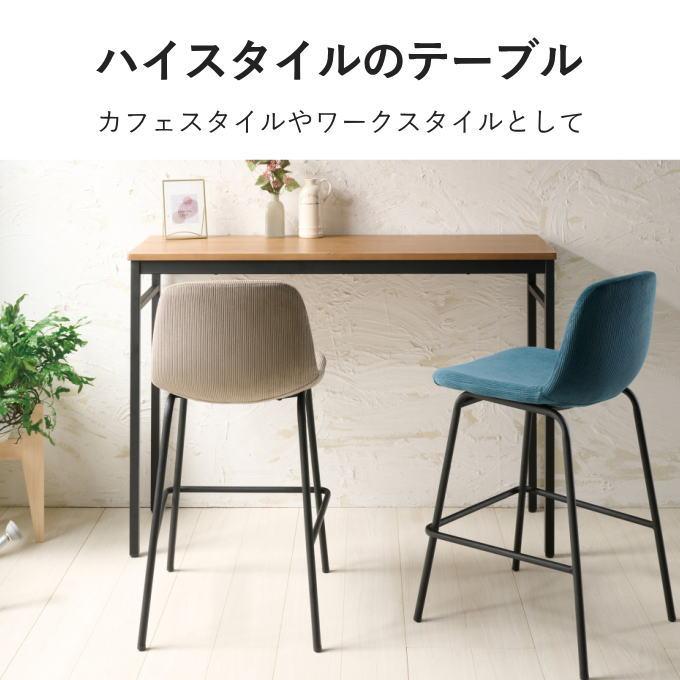 カウンターテーブル 2人用 ハイテーブル 幅120cm 高さ85cm 食卓