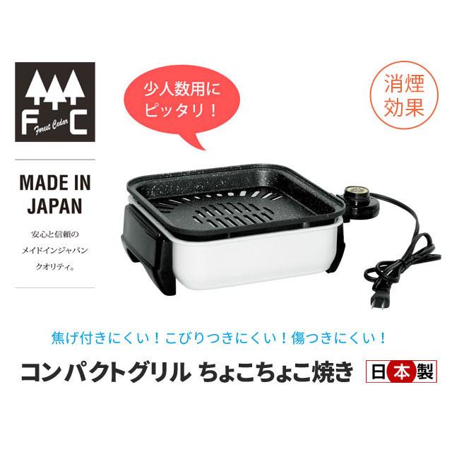 コンパクトグリル ちょこちょこ焼き 日本製 KS-2847 : 生活館Livinza