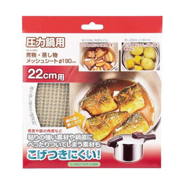 煮物 蒸し物メッシュシート 径190mm H-5094 22cm 5.5L用 パール金属 圧力鍋用 全品送料0円 煮物 蒸し物メッシュシート 径190mm H-5094 22cm 5.5L用 パール金属 圧力鍋用 全品送料0円