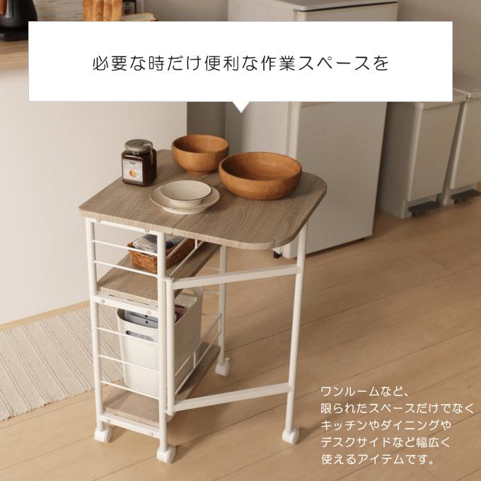 バタフライ キッチン ワゴン キャスター 付き 天板 折りたたみ 白 木製