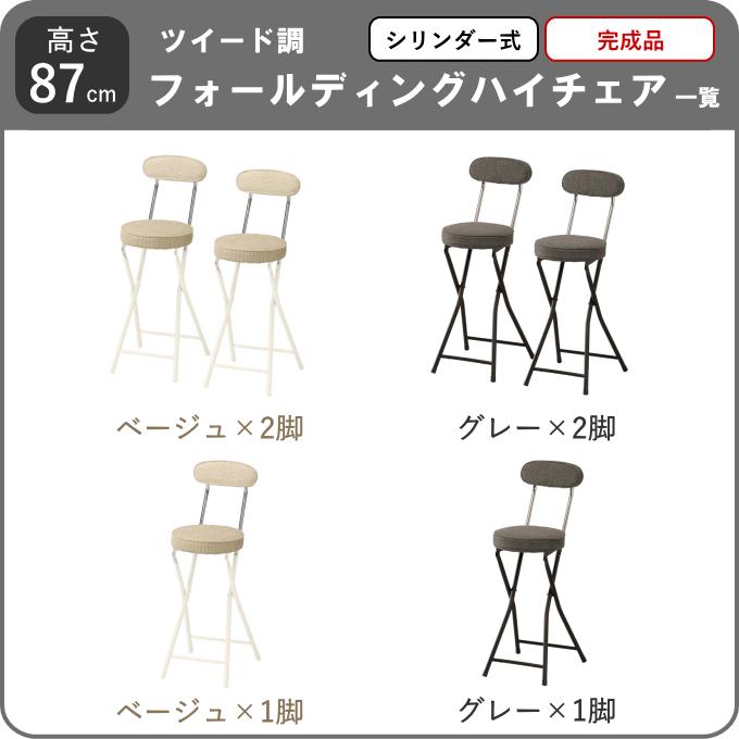弘益 ハイチェア 折りたたみ椅子 折りたたみチェア カウンターチェア