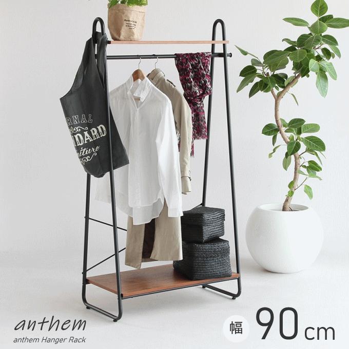 anthem（ICHIBA） ハンガー ラック 棚板 スチール 洋服掛け コート