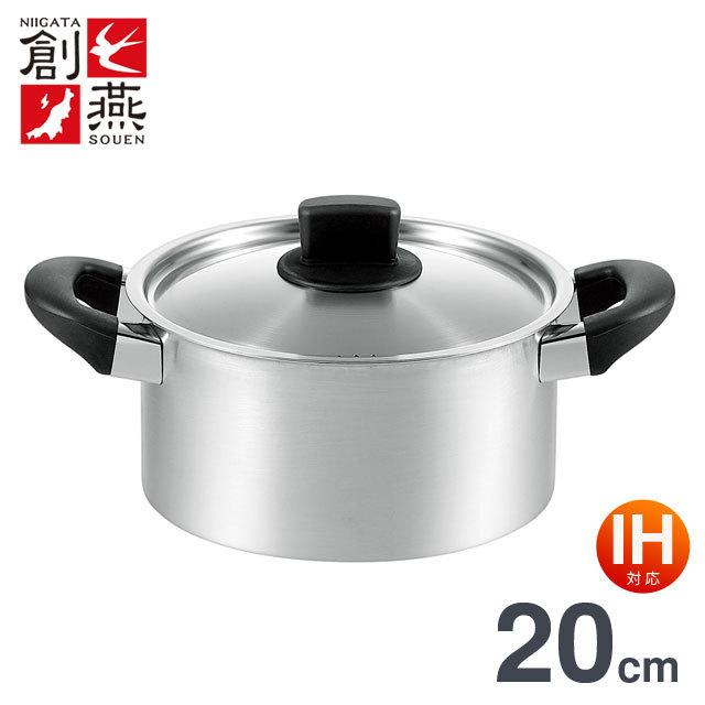 両手鍋 20cm IH対応[ガス火もOK] 創燕 日本製 SE-04 燕市 ステンレス製